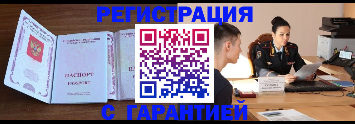 прописка штамп в Уварово