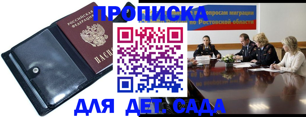 прописка в Уварово
