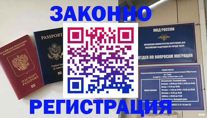 прописка для школы в Уварово