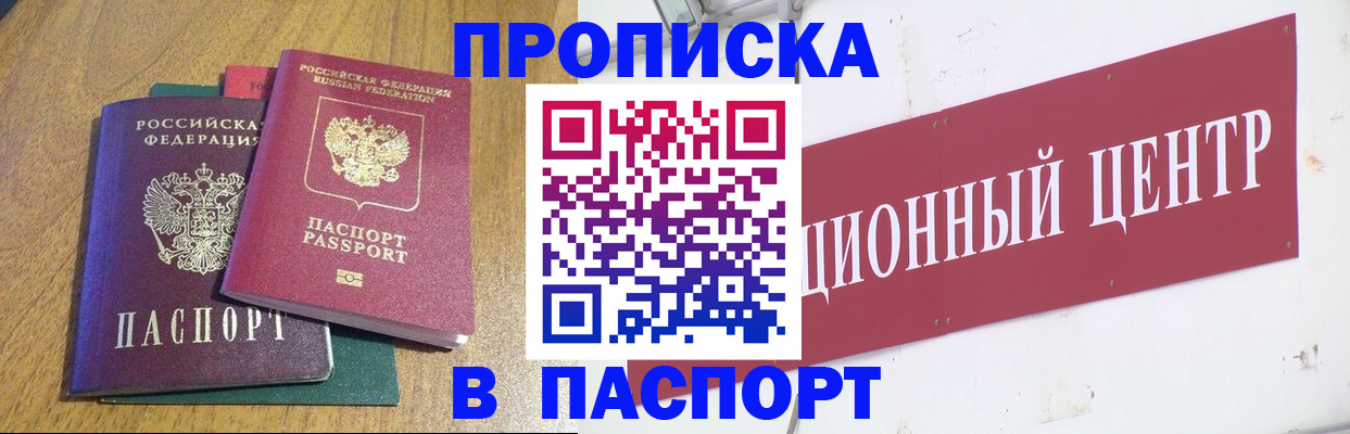 временная прописка в Уварово