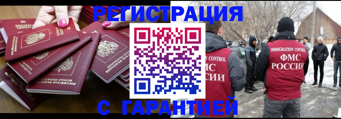 купить прописку в Уварово